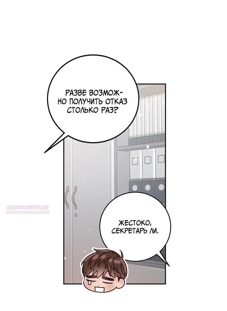 Манга Наш служебный роман - Глава 5 Страница 20