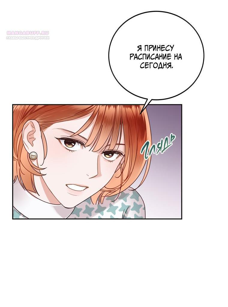 Манга Наш служебный роман - Глава 5 Страница 11