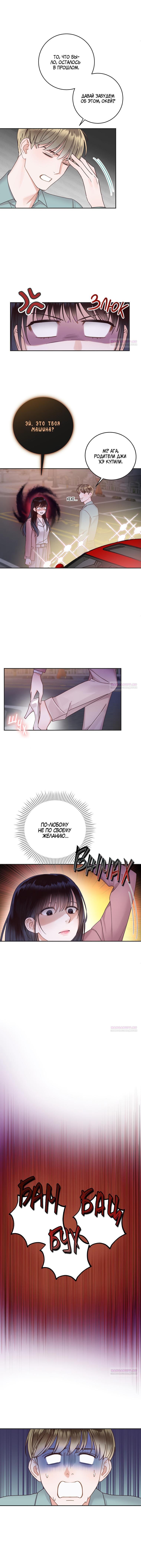 Манга Наш служебный роман - Глава 5 Страница 31