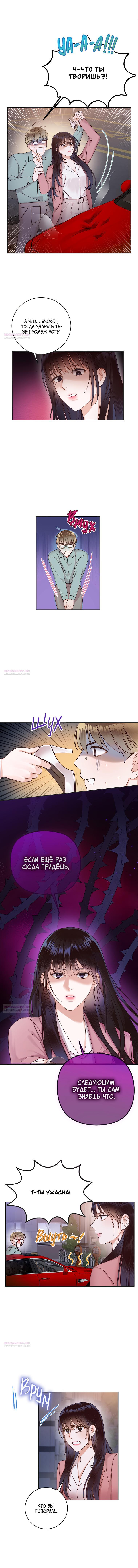 Манга Наш служебный роман - Глава 5 Страница 32