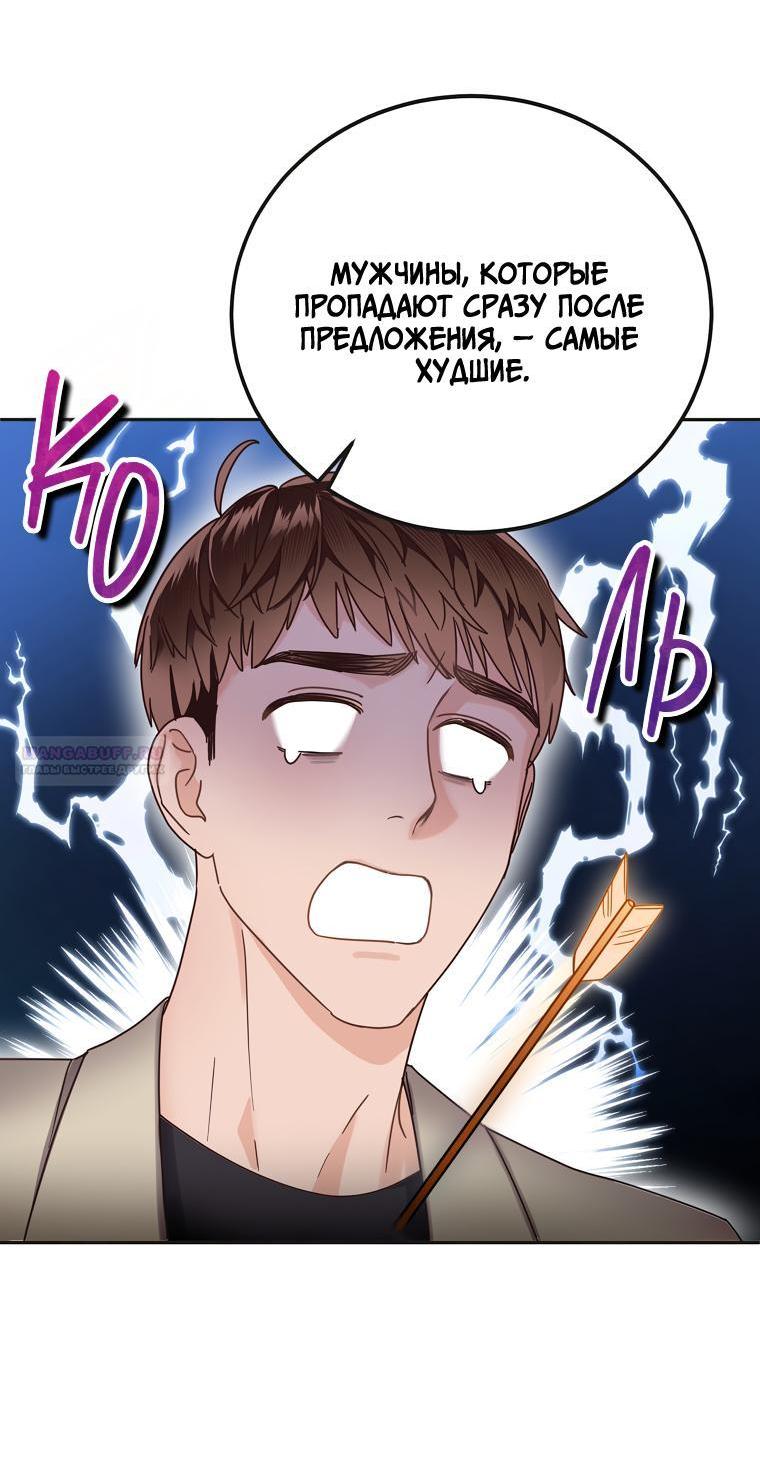 Манга Наш служебный роман - Глава 5 Страница 25