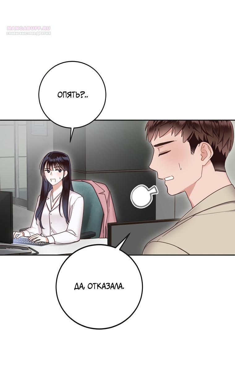 Манга Наш служебный роман - Глава 5 Страница 19