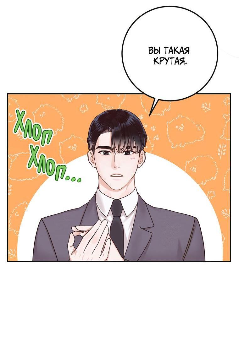 Манга Наш служебный роман - Глава 5 Страница 37