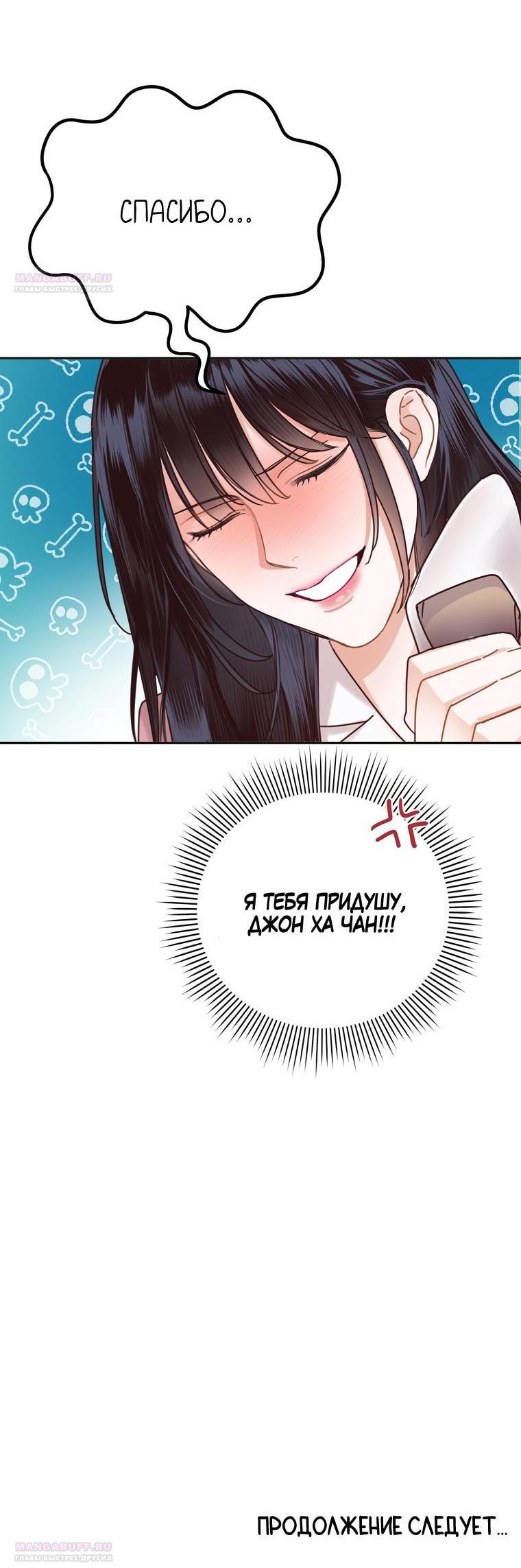 Манга Наш служебный роман - Глава 5 Страница 38