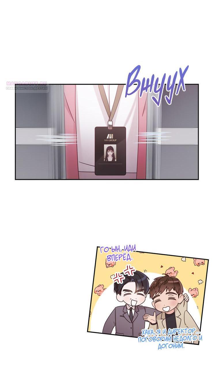 Манга Наш служебный роман - Глава 5 Страница 2