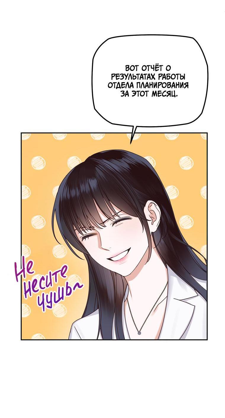 Манга Наш служебный роман - Глава 5 Страница 28
