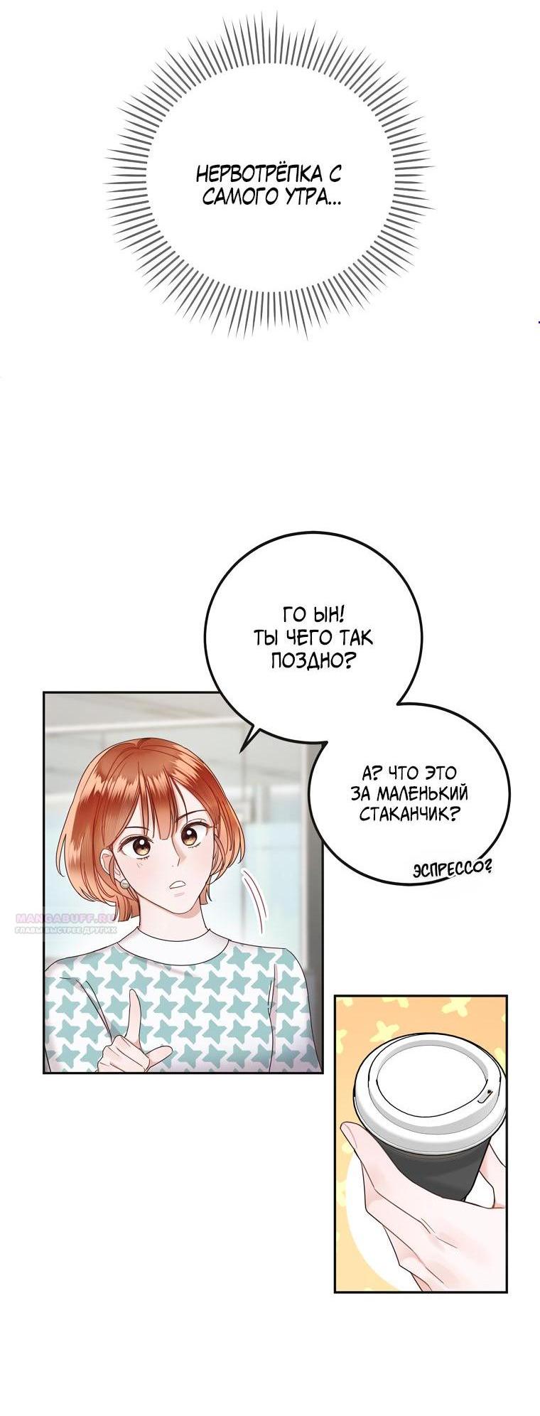 Манга Наш служебный роман - Глава 5 Страница 4