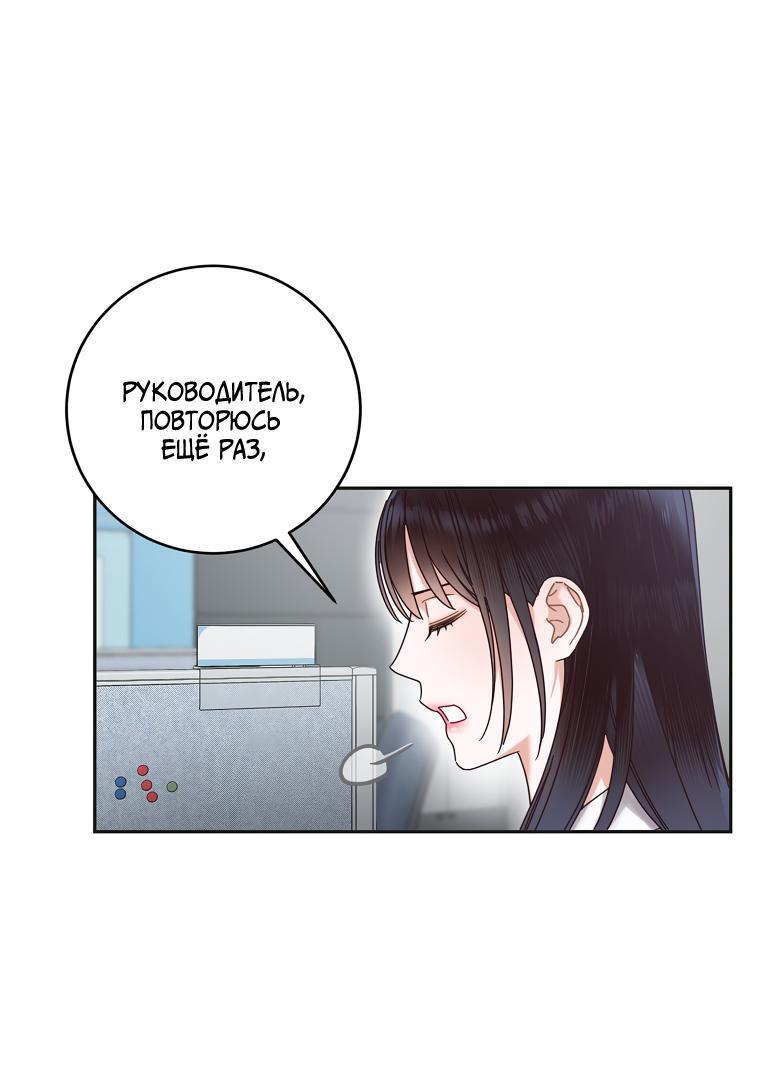 Манга Наш служебный роман - Глава 5 Страница 24