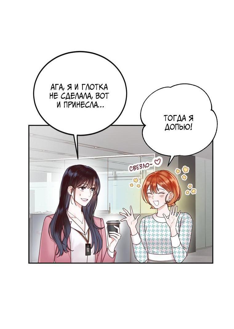 Манга Наш служебный роман - Глава 5 Страница 5