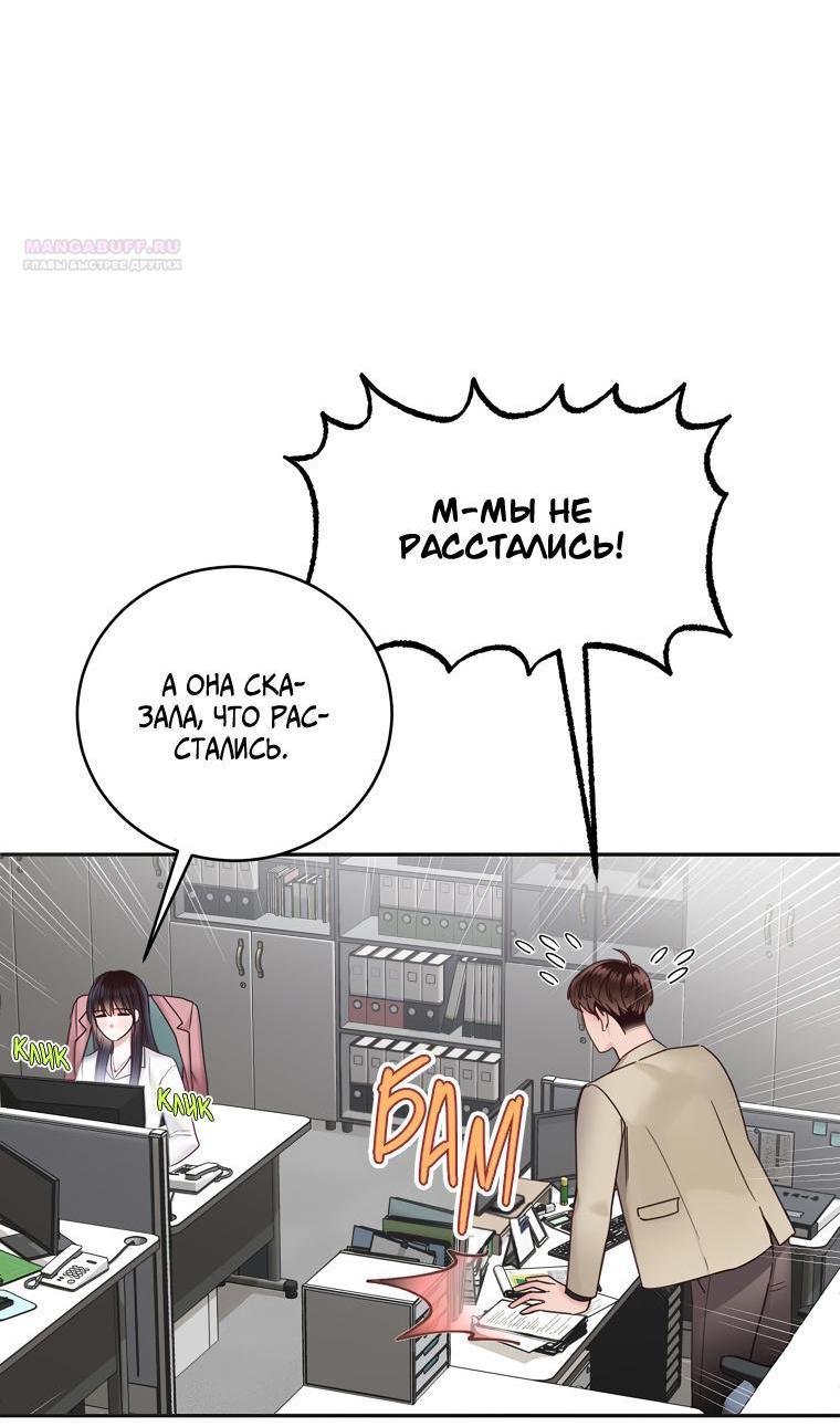 Манга Наш служебный роман - Глава 5 Страница 22