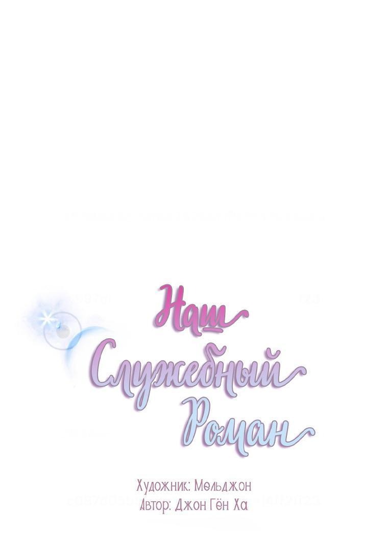 Манга Наш служебный роман - Глава 5 Страница 16