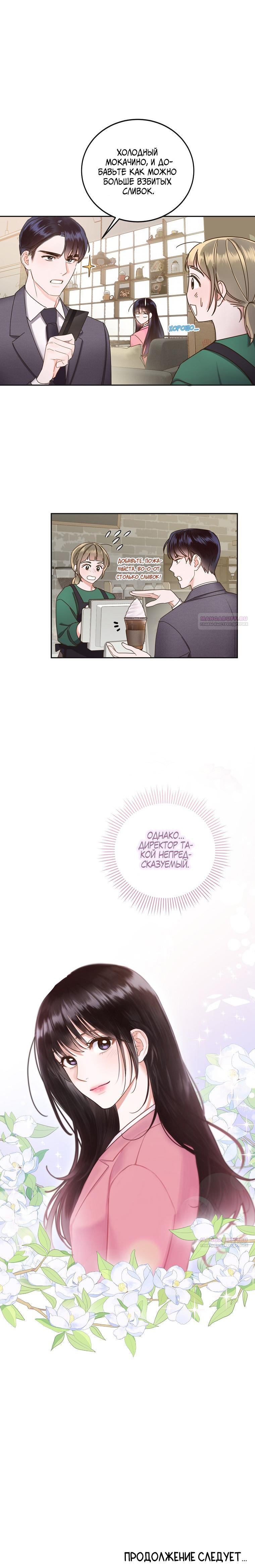 Манга Наш служебный роман - Глава 4 Страница 49