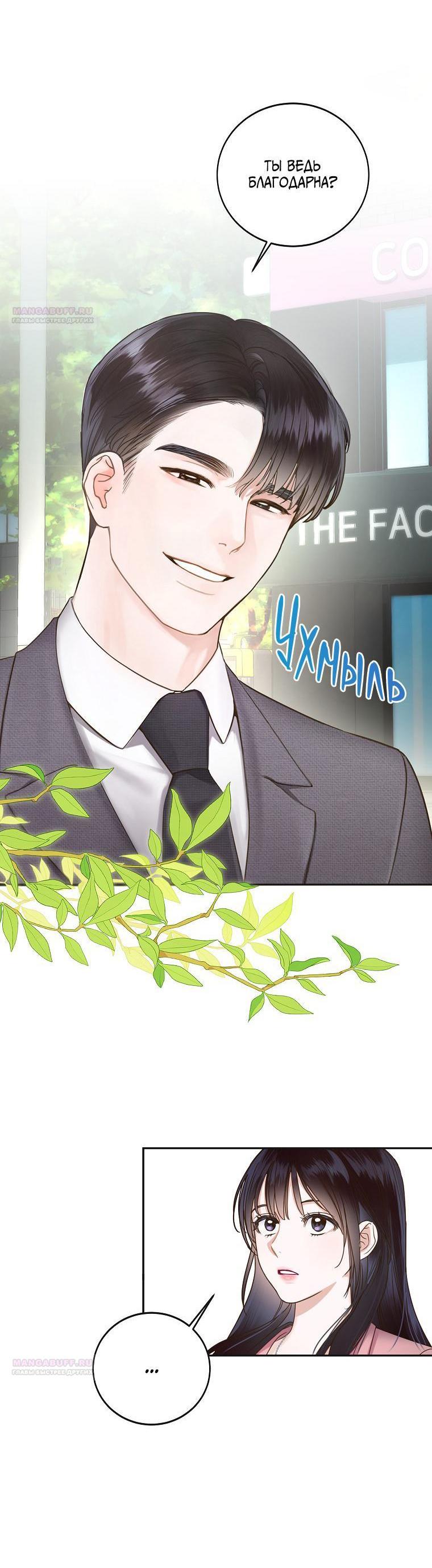 Манга Наш служебный роман - Глава 4 Страница 27