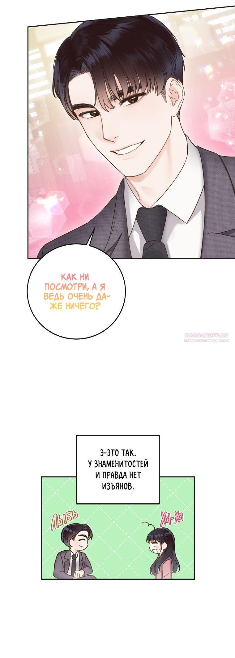 Манга Наш служебный роман - Глава 4 Страница 41