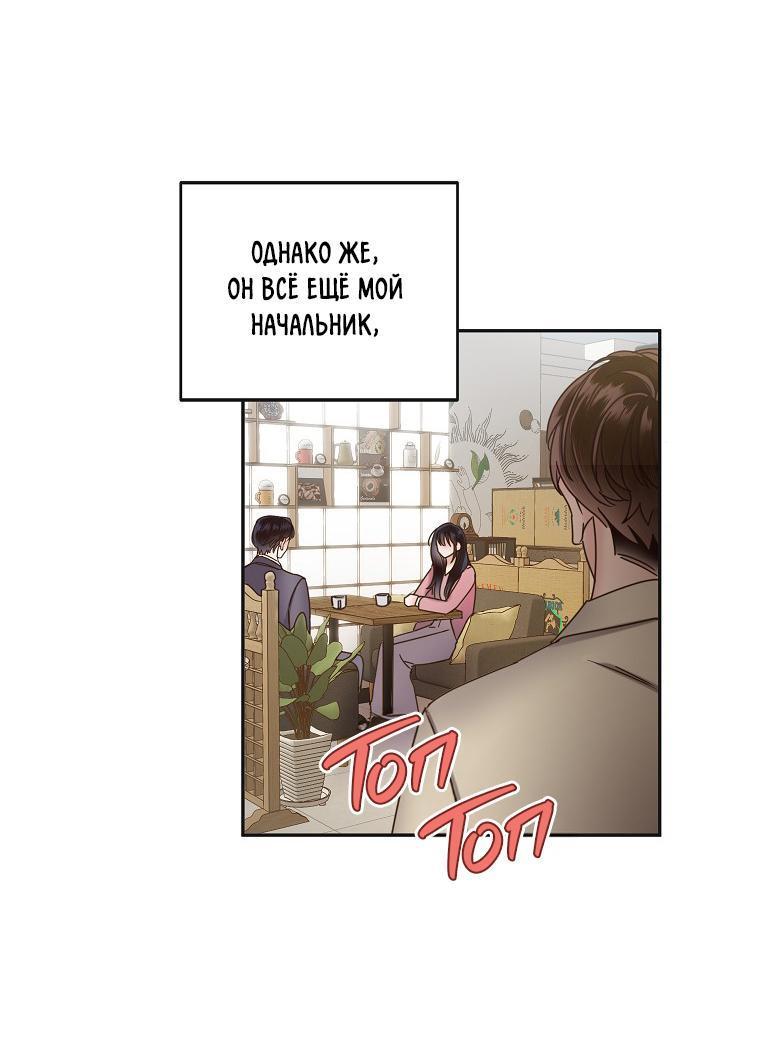Манга Наш служебный роман - Глава 4 Страница 42
