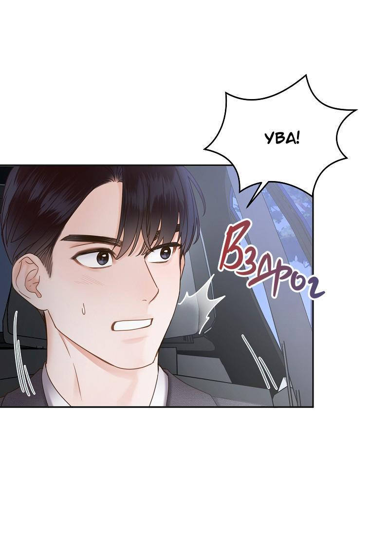 Манга Наш служебный роман - Глава 4 Страница 22