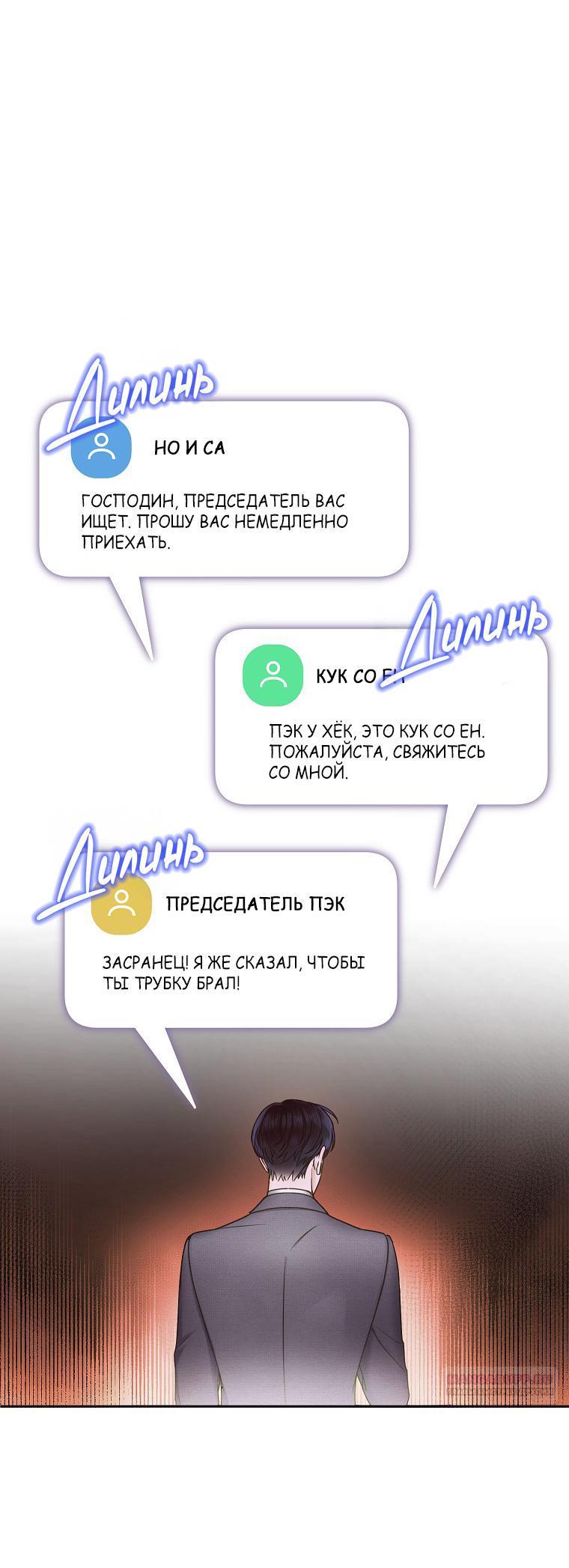 Манга Наш служебный роман - Глава 4 Страница 9