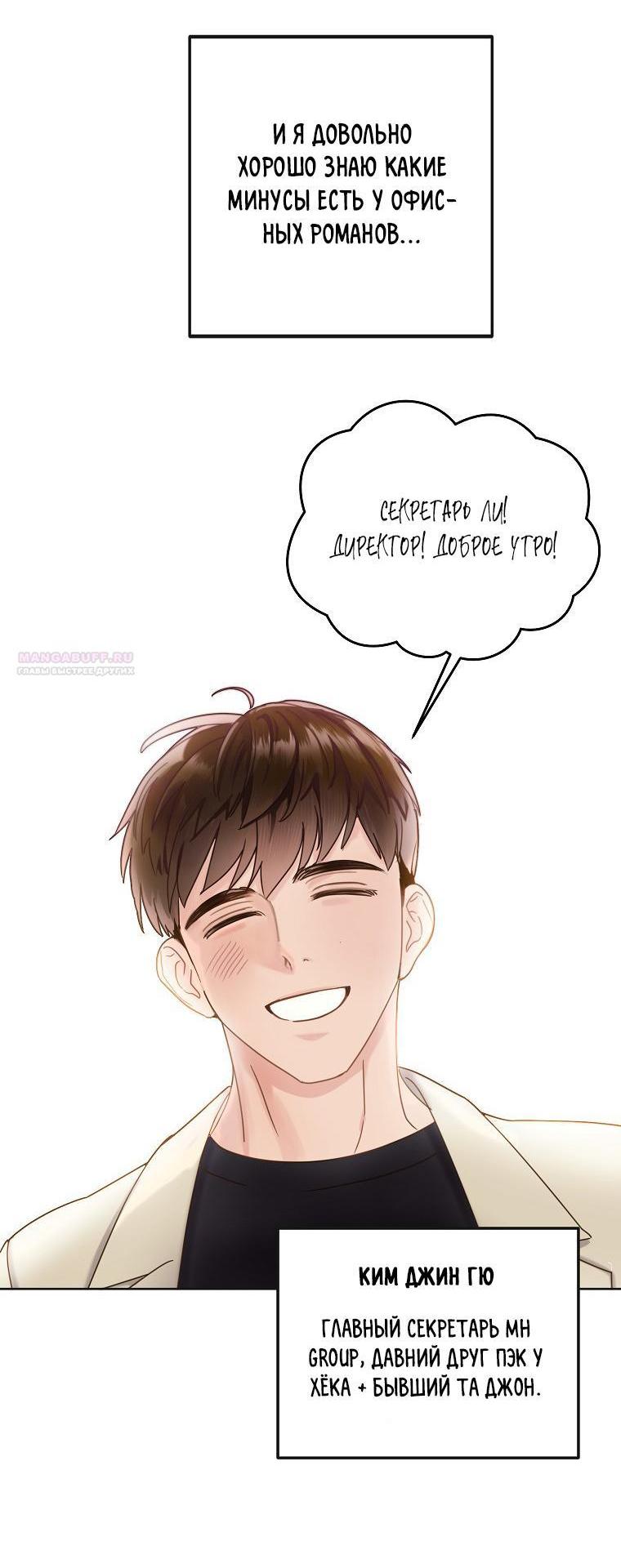 Манга Наш служебный роман - Глава 4 Страница 43