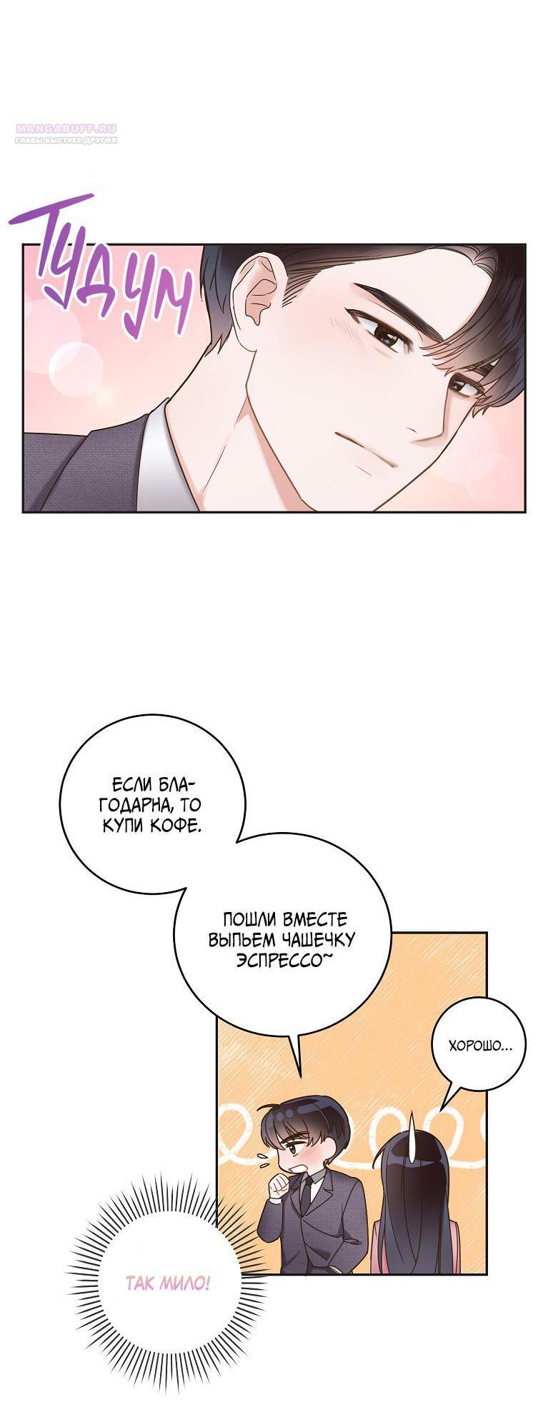 Манга Наш служебный роман - Глава 4 Страница 29