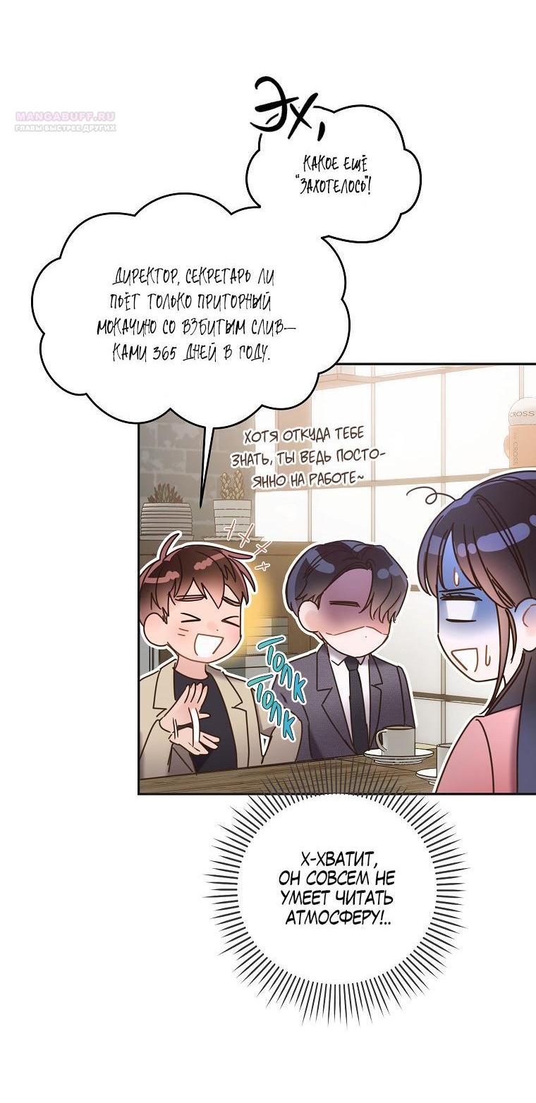 Манга Наш служебный роман - Глава 4 Страница 47