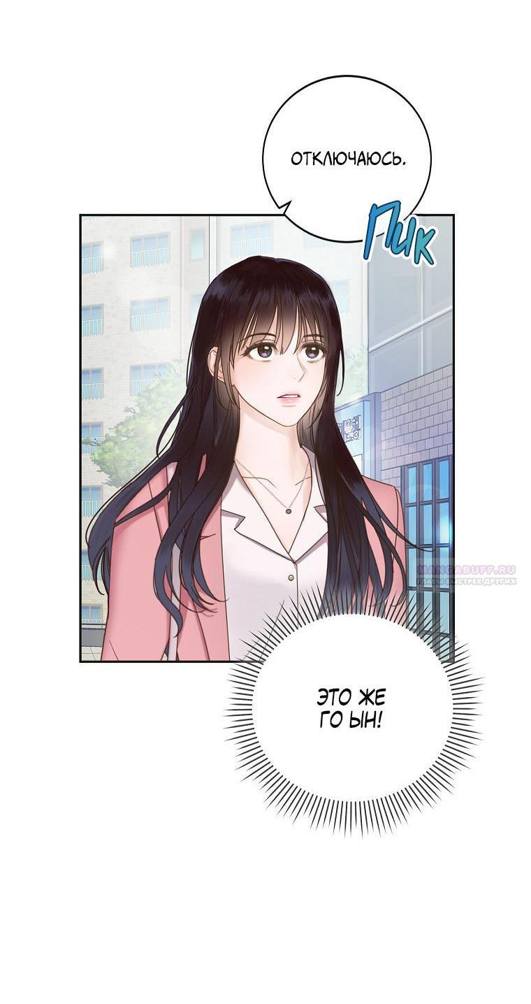 Манга Наш служебный роман - Глава 4 Страница 18