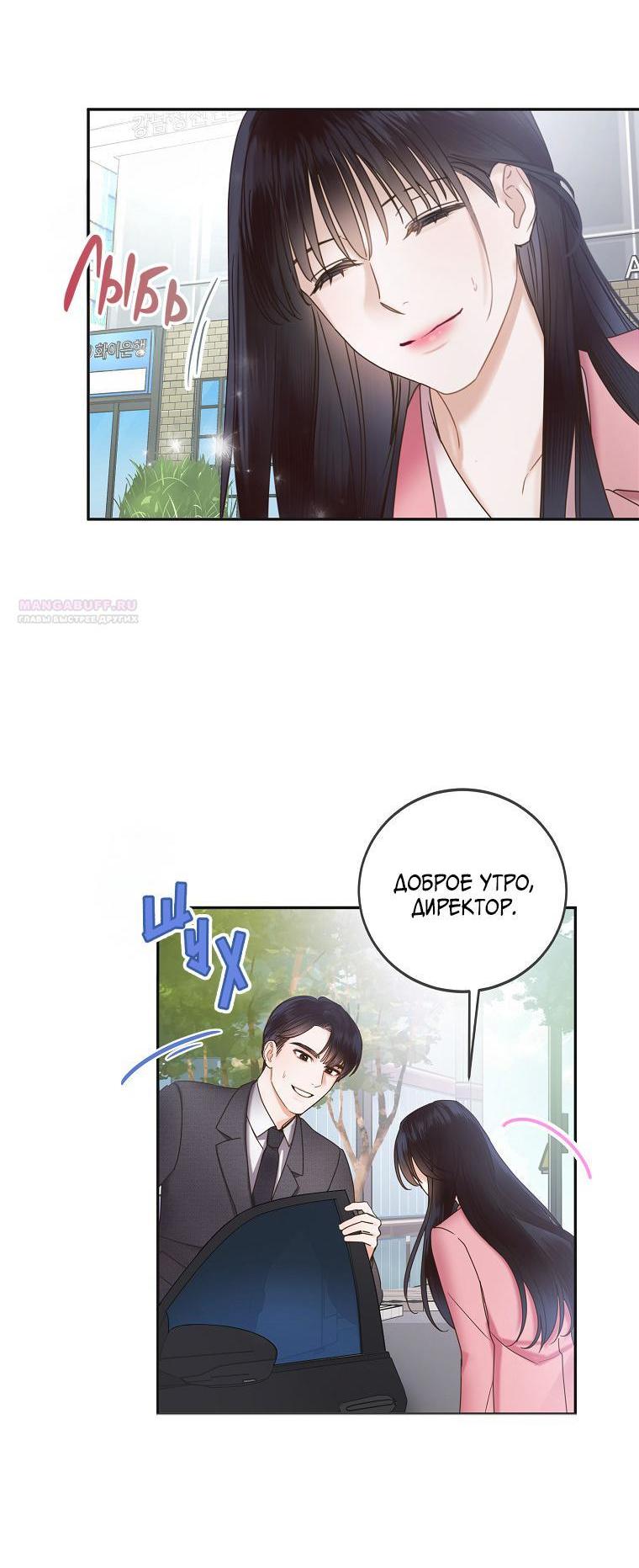 Манга Наш служебный роман - Глава 4 Страница 23