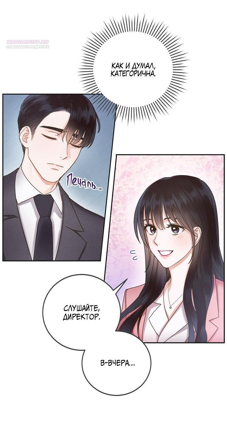 Манга Наш служебный роман - Глава 4 Страница 26
