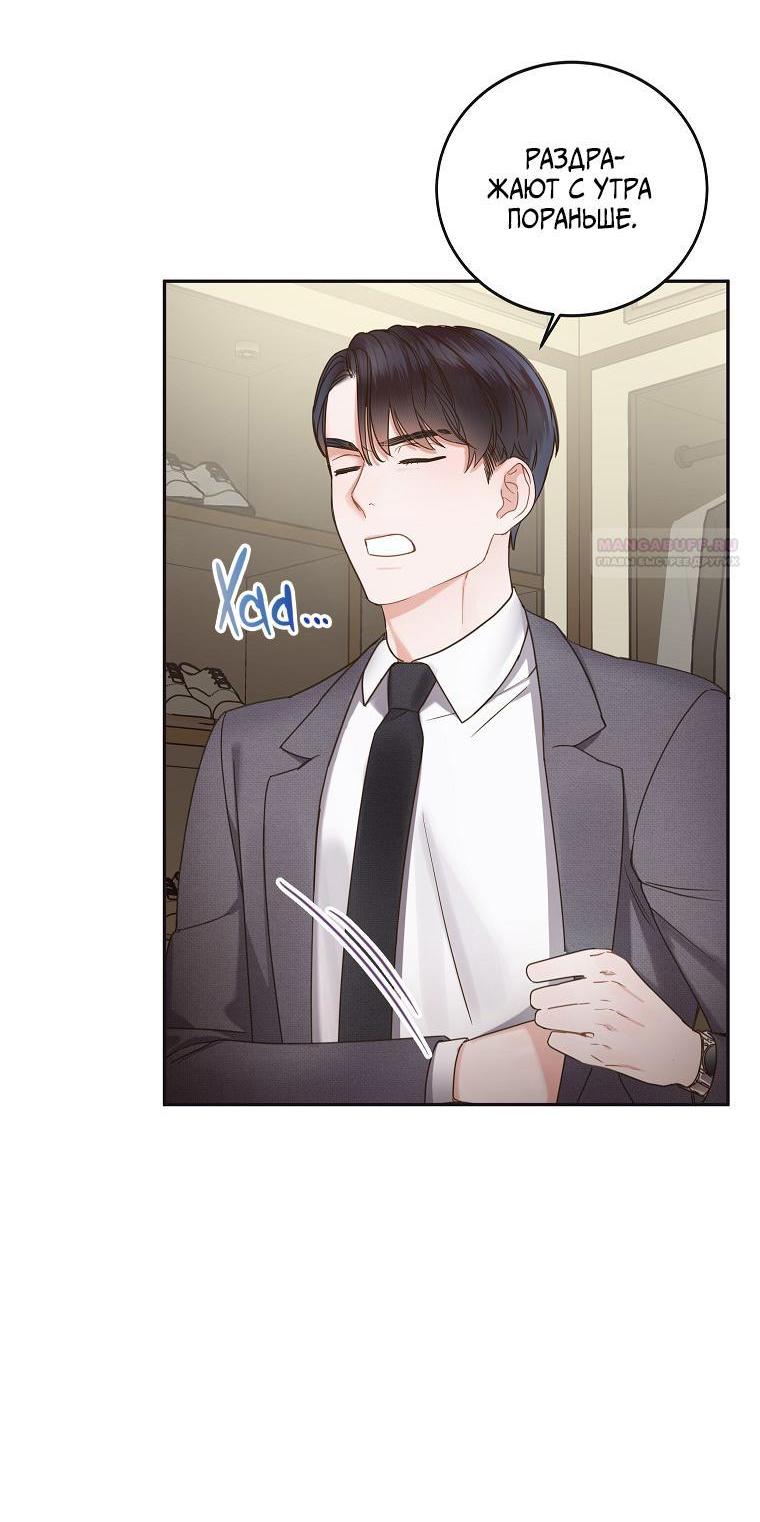 Манга Наш служебный роман - Глава 4 Страница 11