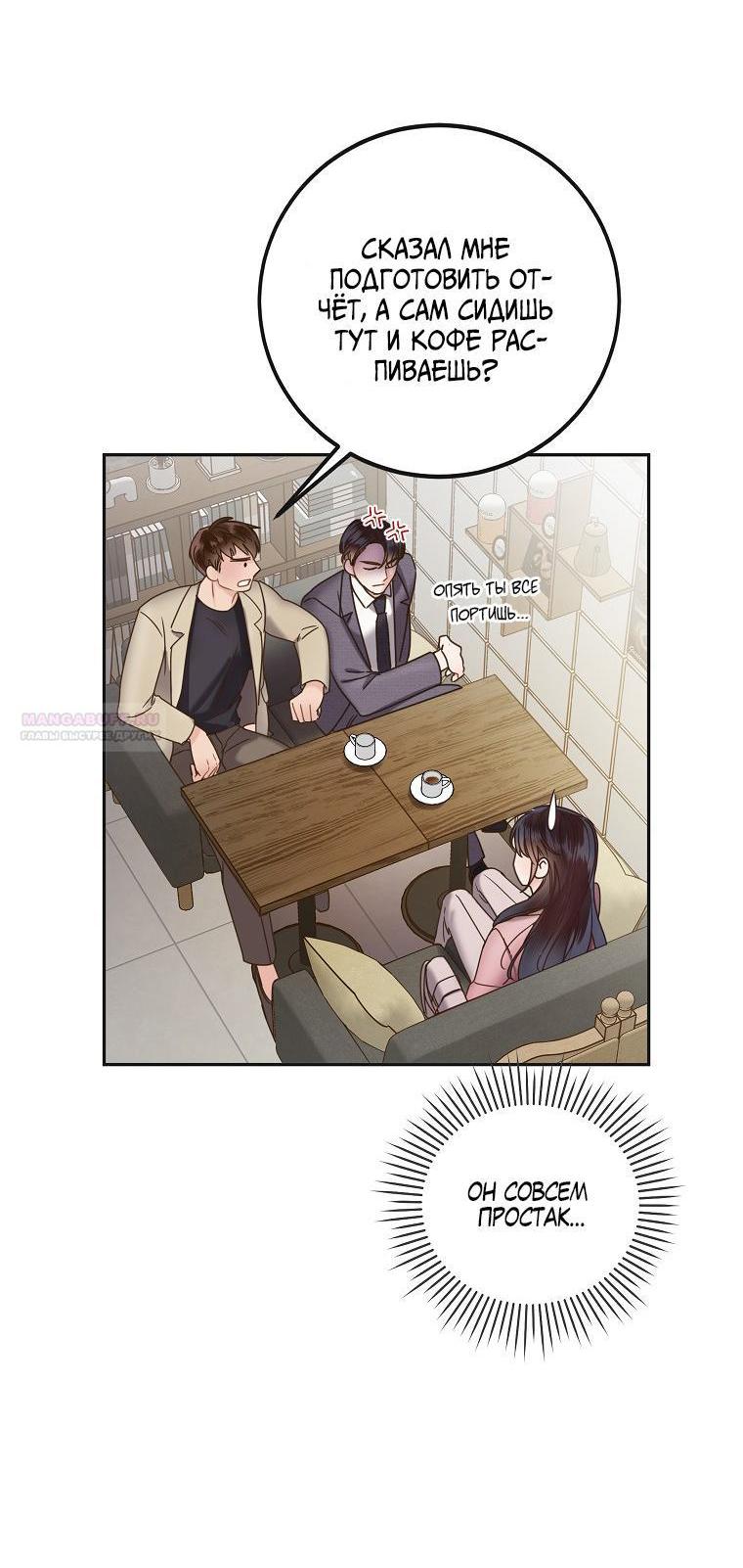 Манга Наш служебный роман - Глава 4 Страница 44