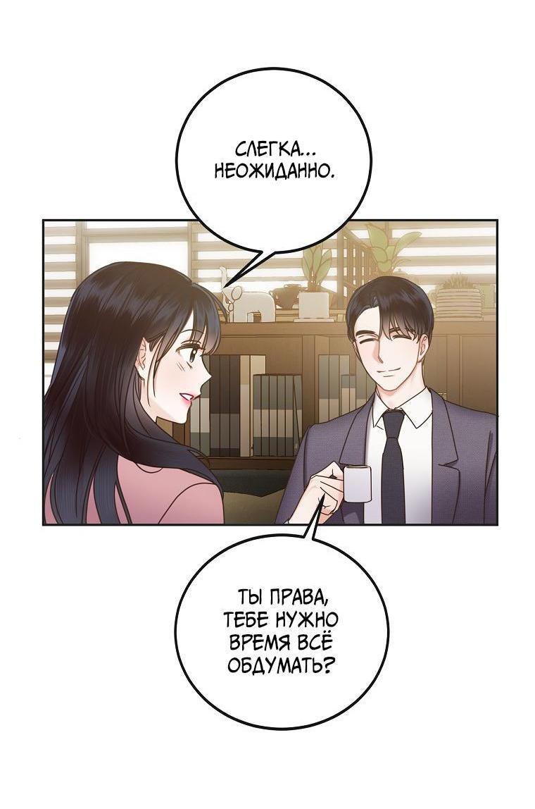 Манга Наш служебный роман - Глава 4 Страница 39