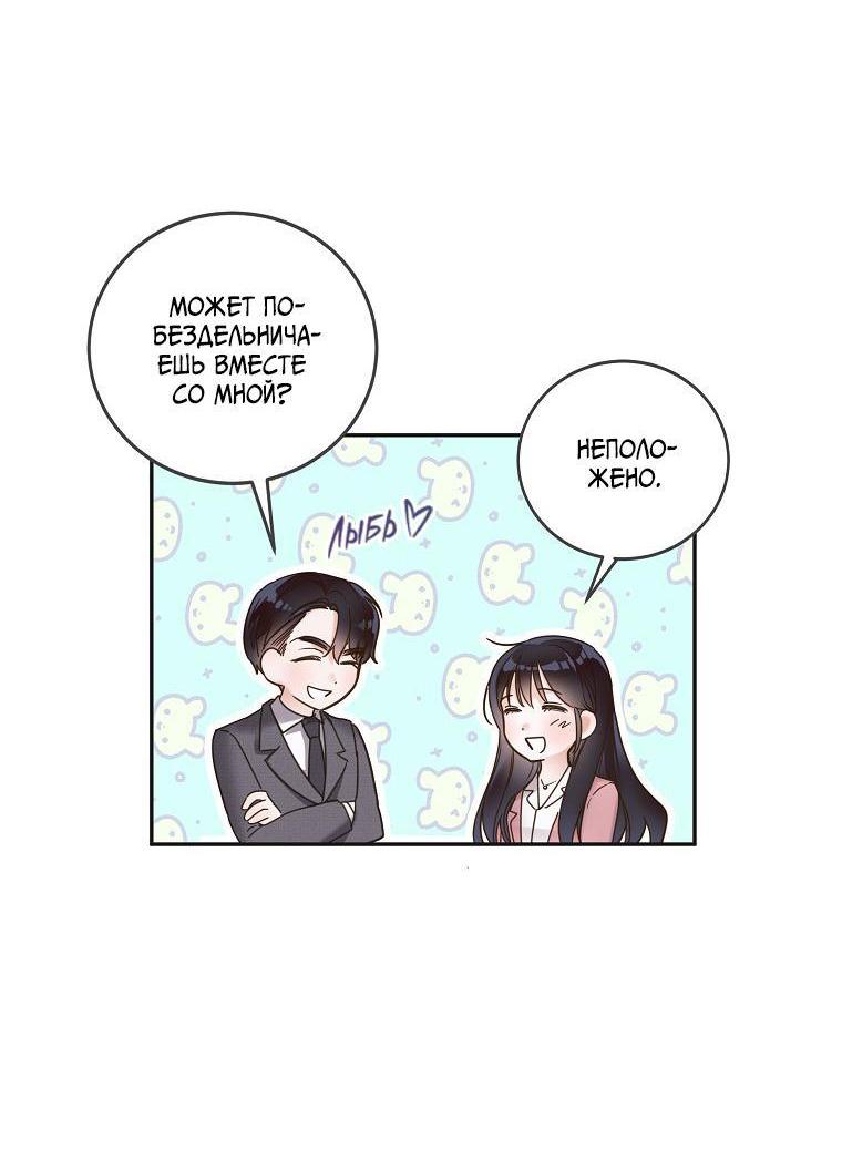 Манга Наш служебный роман - Глава 4 Страница 25