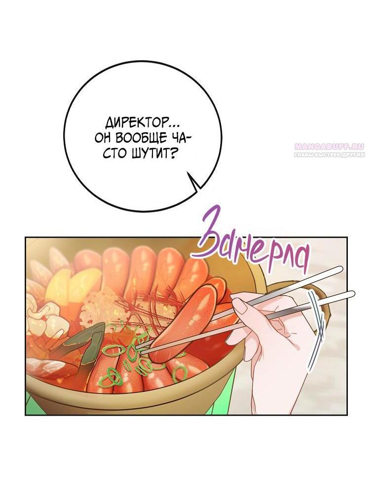 Манга Наш служебный роман - Глава 4 Страница 5