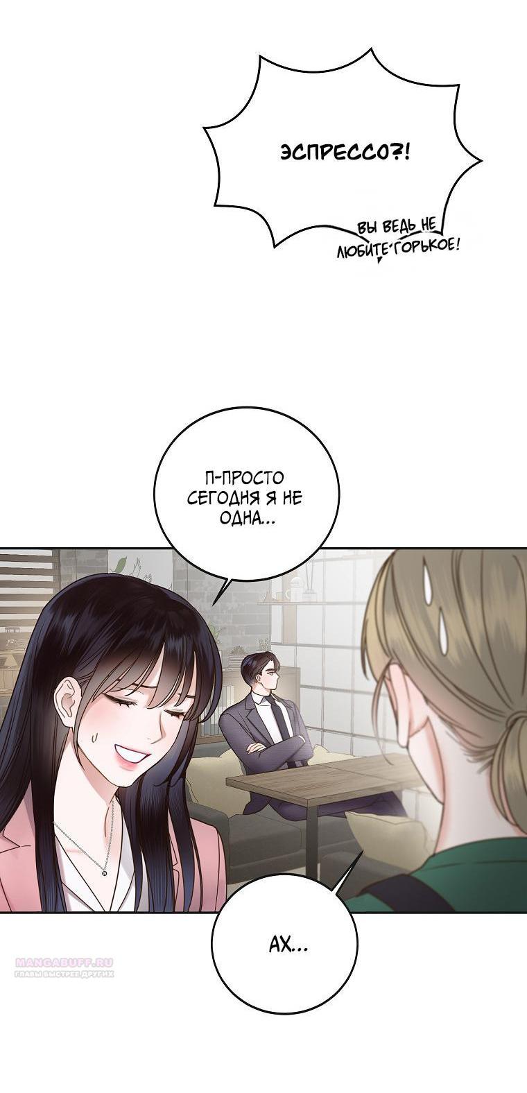 Манга Наш служебный роман - Глава 4 Страница 33