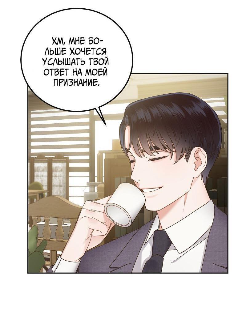 Манга Наш служебный роман - Глава 4 Страница 37