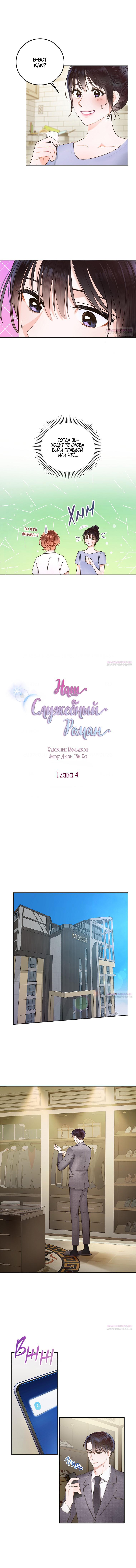 Манга Наш служебный роман - Глава 4 Страница 8