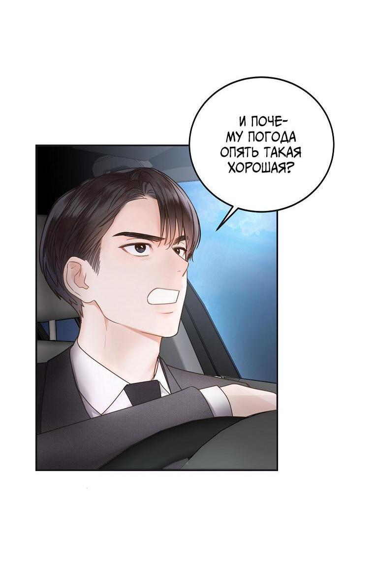Манга Наш служебный роман - Глава 4 Страница 13