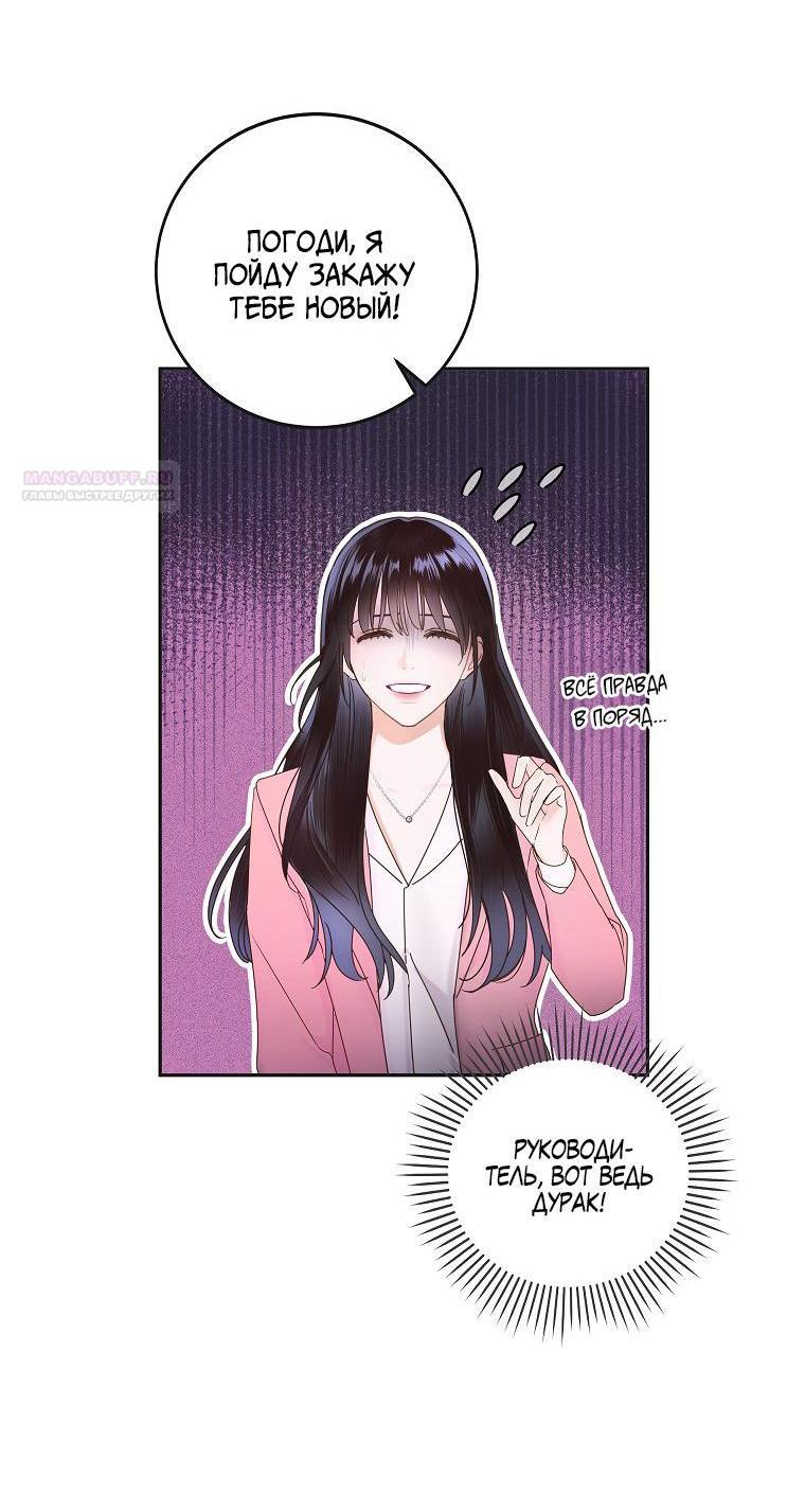 Манга Наш служебный роман - Глава 4 Страница 48