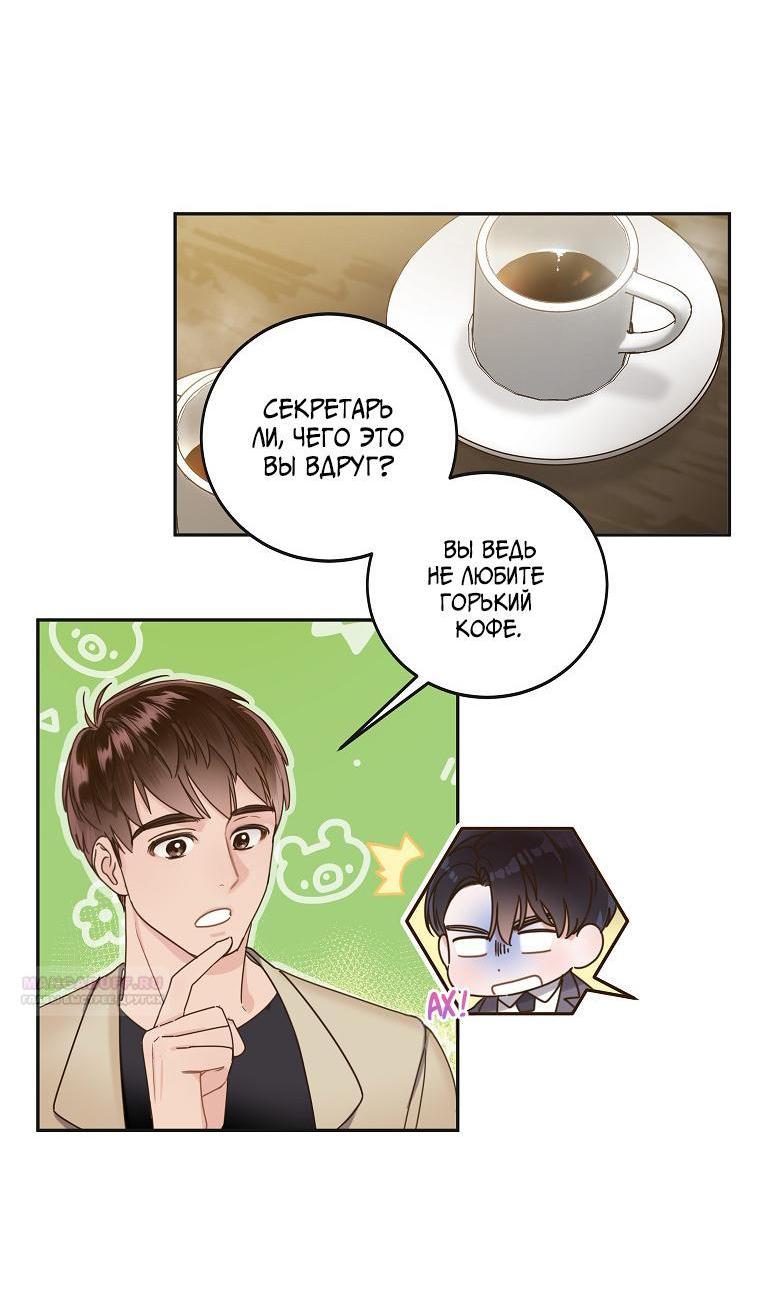 Манга Наш служебный роман - Глава 4 Страница 45