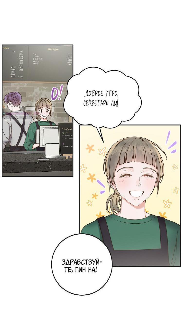 Манга Наш служебный роман - Глава 4 Страница 31