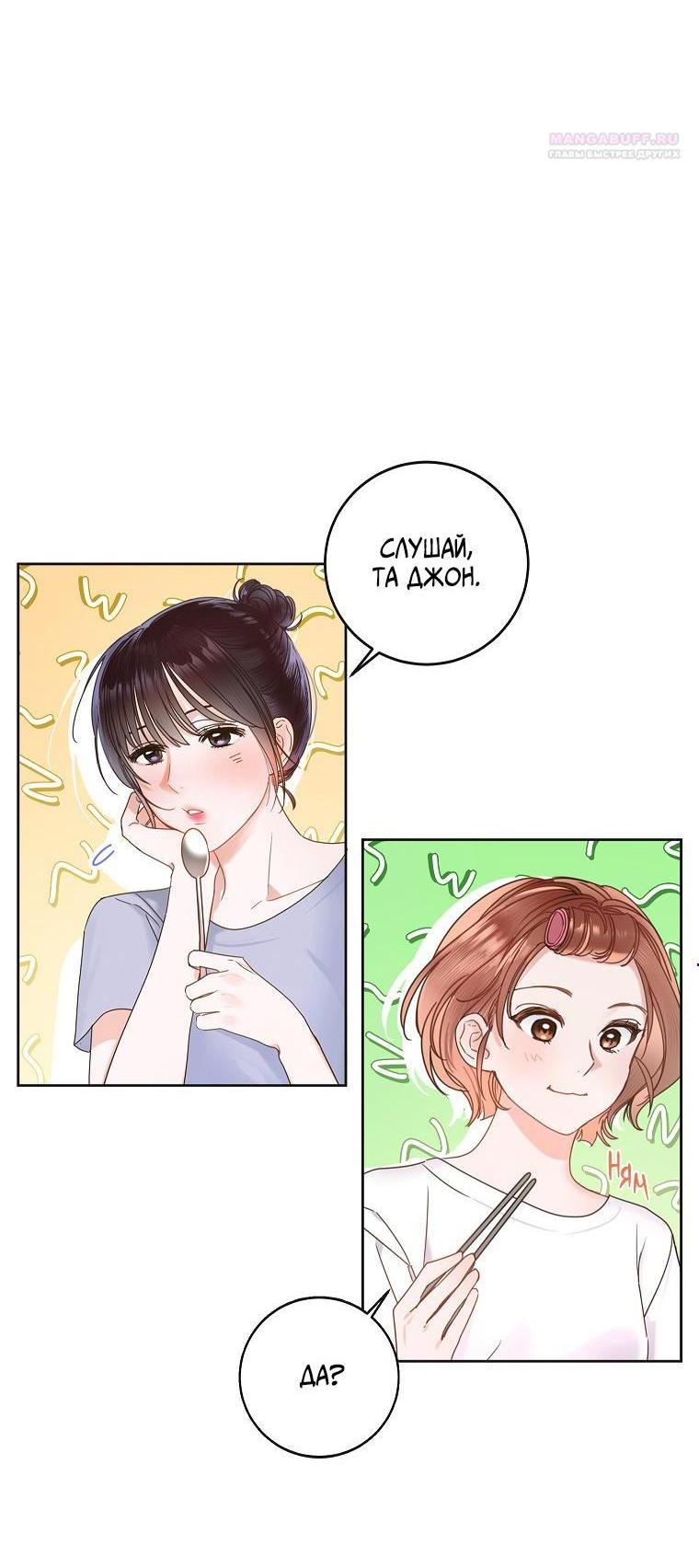 Манга Наш служебный роман - Глава 4 Страница 4