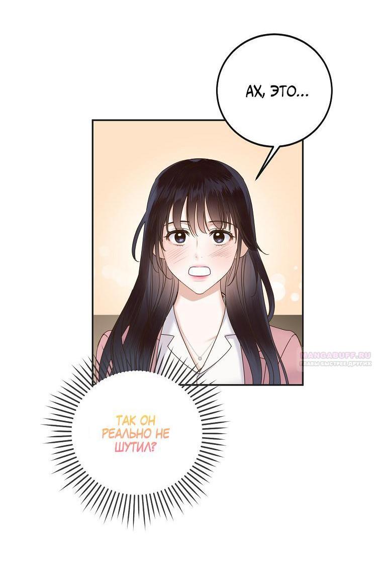 Манга Наш служебный роман - Глава 4 Страница 38