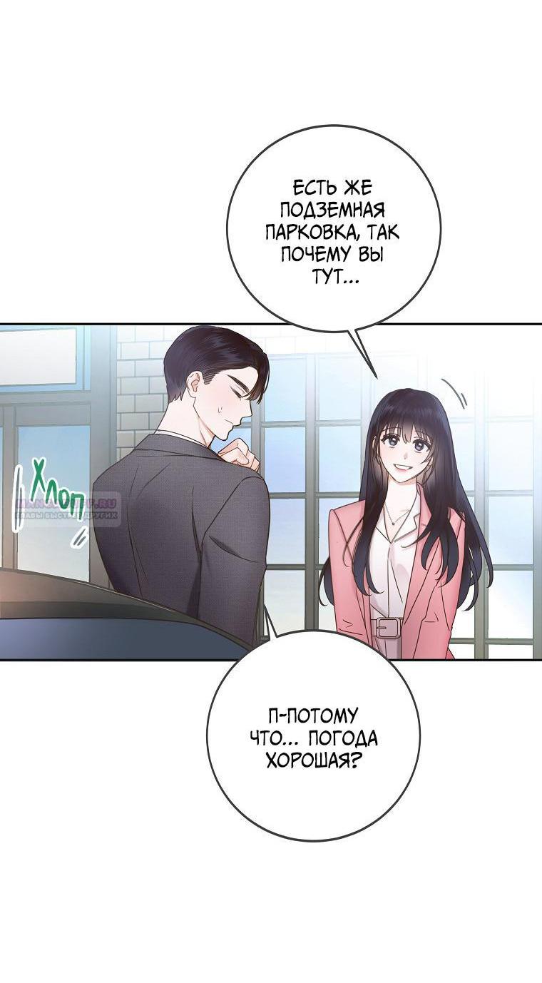 Манга Наш служебный роман - Глава 4 Страница 24