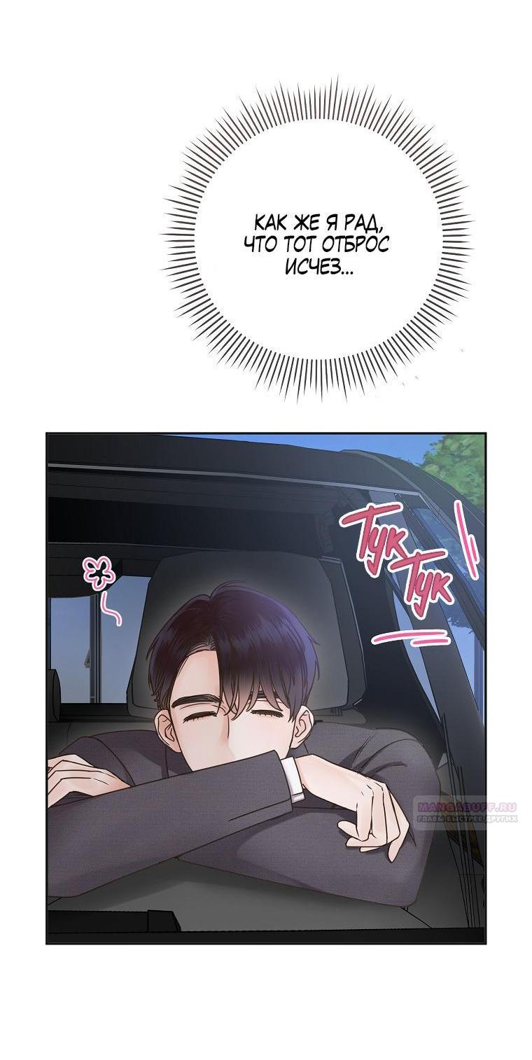 Манга Наш служебный роман - Глава 4 Страница 21