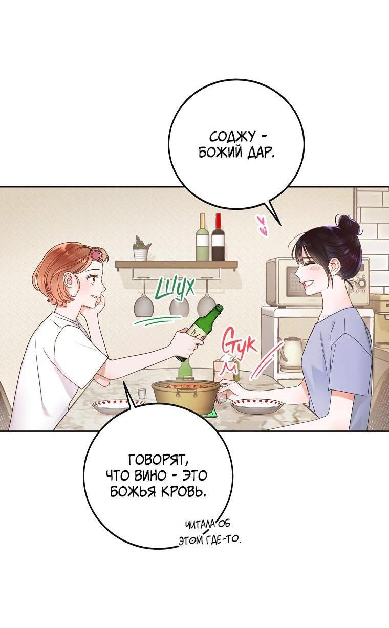 Манга Наш служебный роман - Глава 4 Страница 3