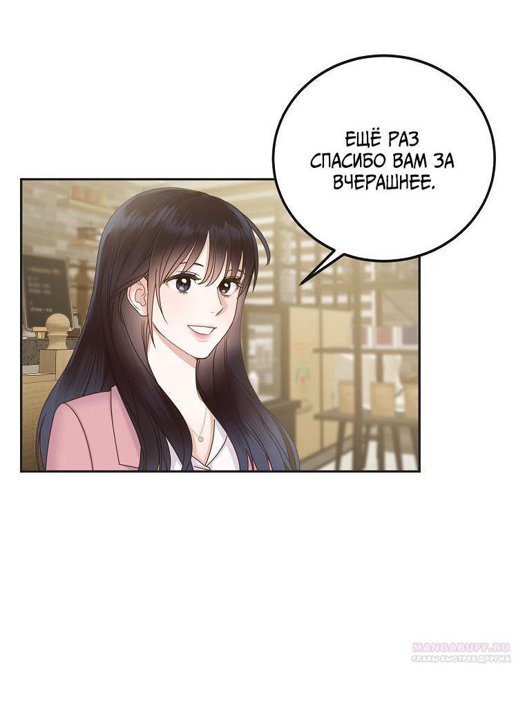 Манга Наш служебный роман - Глава 4 Страница 36