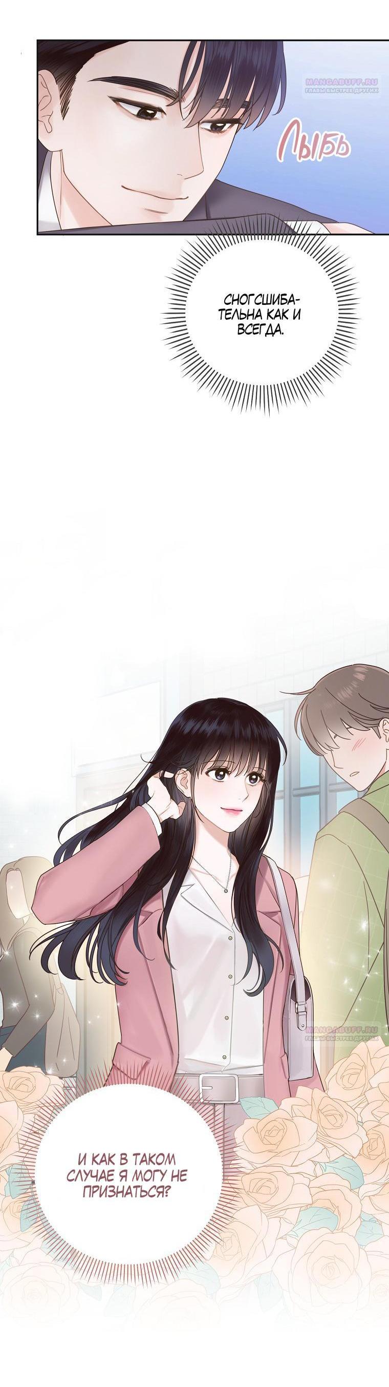 Манга Наш служебный роман - Глава 4 Страница 20