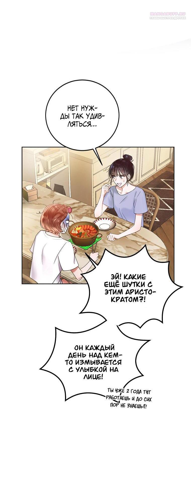 Манга Наш служебный роман - Глава 4 Страница 7