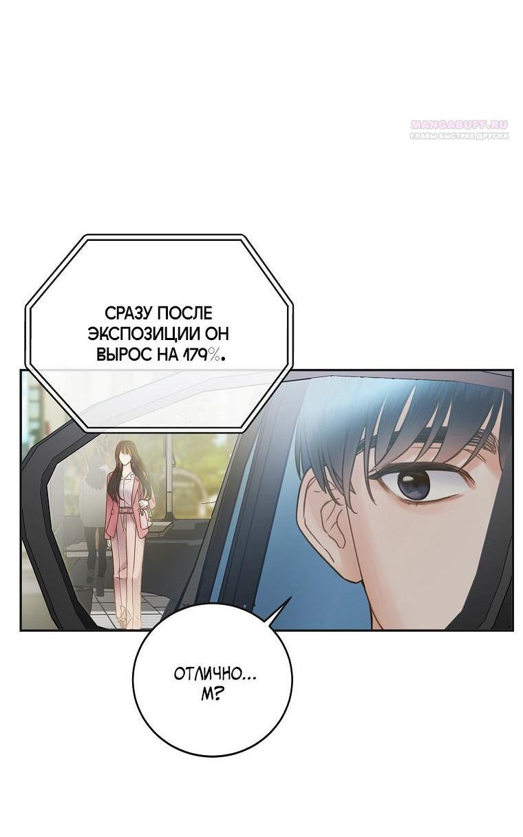 Манга Наш служебный роман - Глава 4 Страница 17