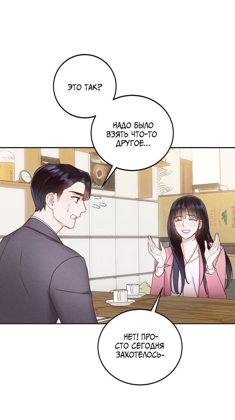 Манга Наш служебный роман - Глава 4 Страница 46