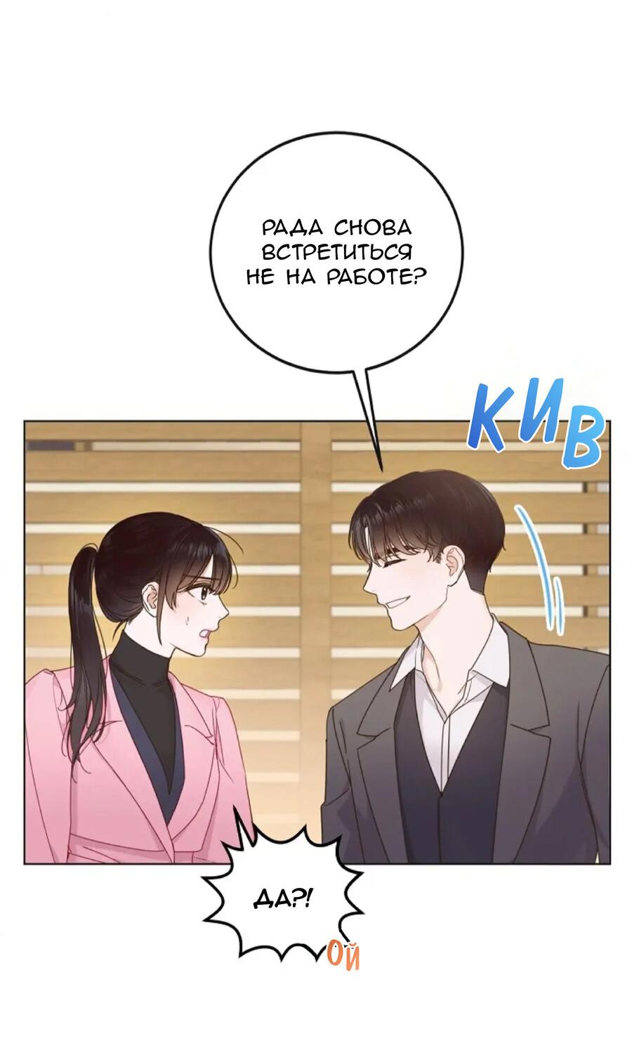 Манга Наш служебный роман - Глава 3 Страница 3